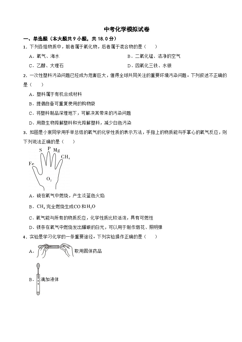 陕西省西安市碑林区2024年中考化学模拟试卷附参考答案第1页