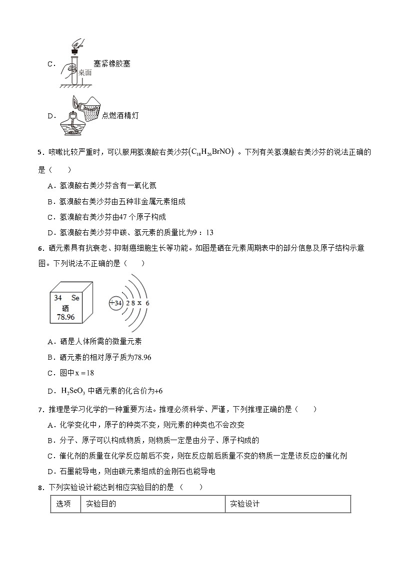 陕西省西安市碑林区2024年中考化学模拟试卷附参考答案第2页