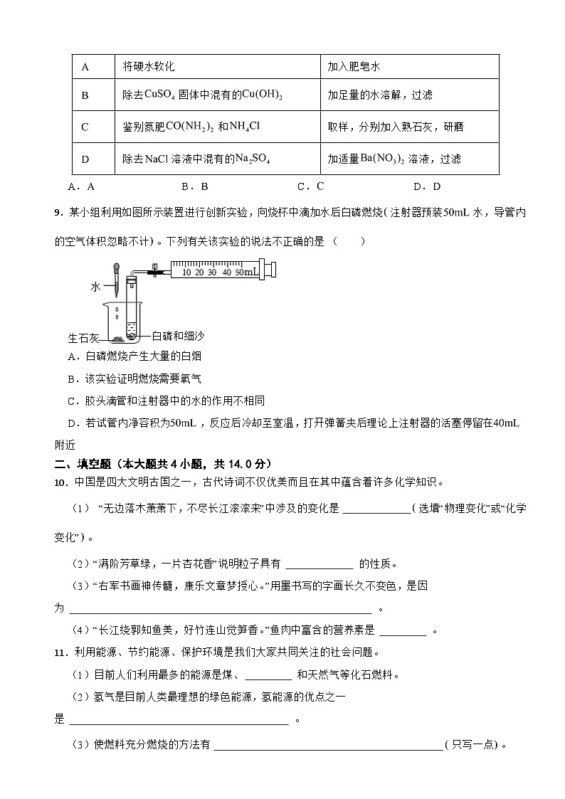 陕西省西安市碑林区2024年中考化学模拟试卷附参考答案第3页