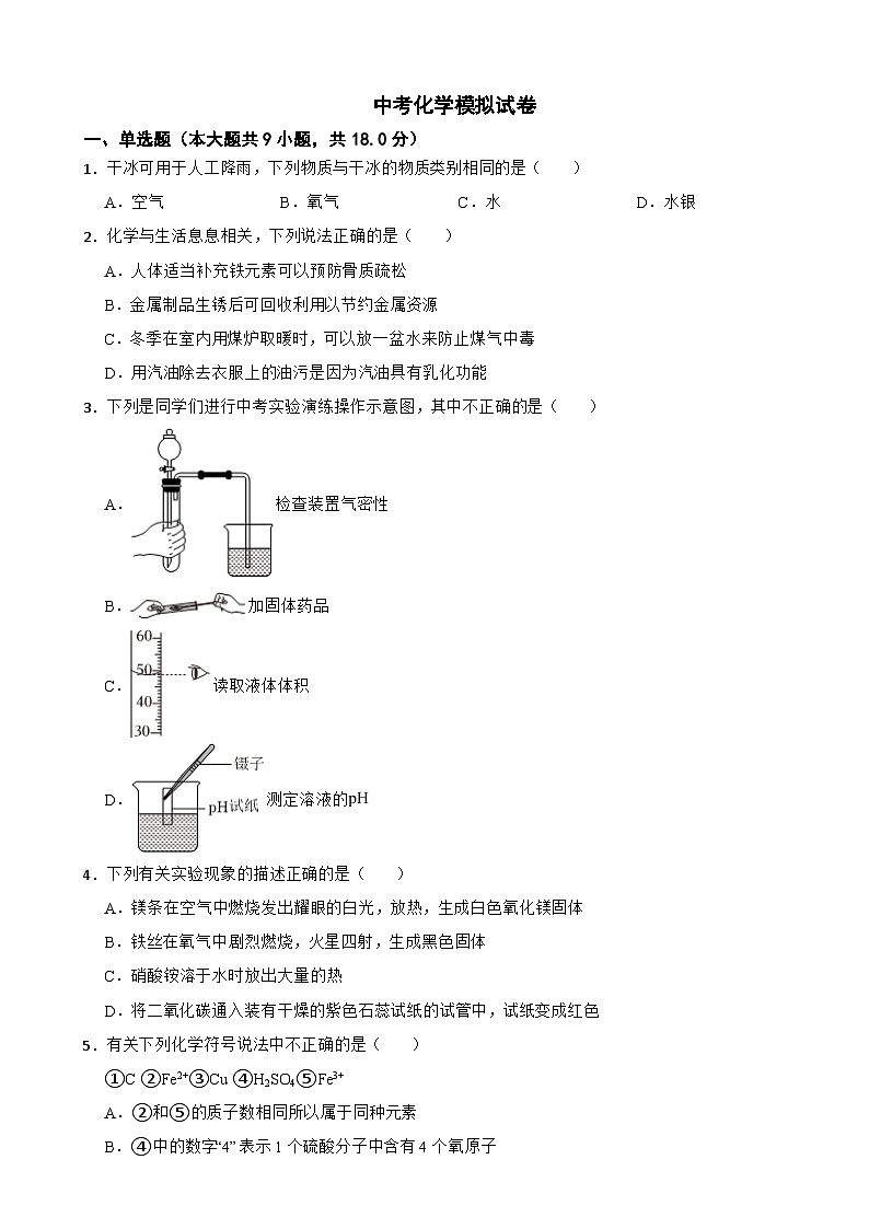陕西省西安市经开区2024年中考化学模拟试卷附参考答案01