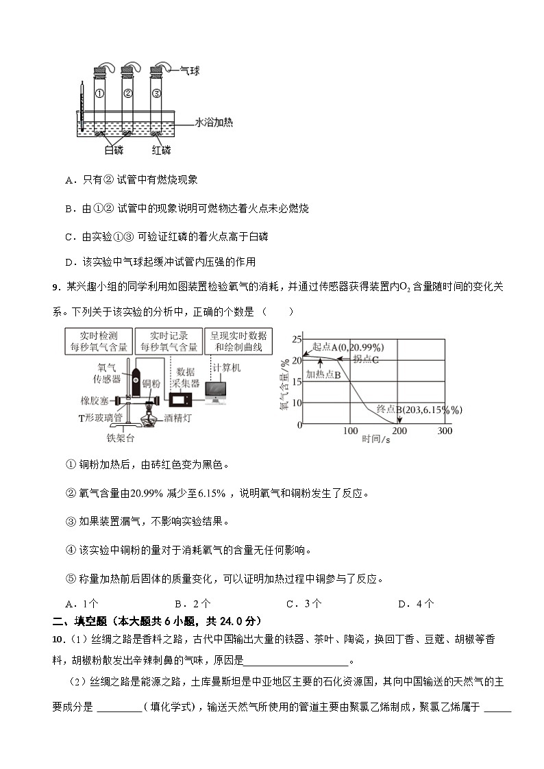 陕西省西安市经开区2024年中考化学模拟试卷附参考答案03