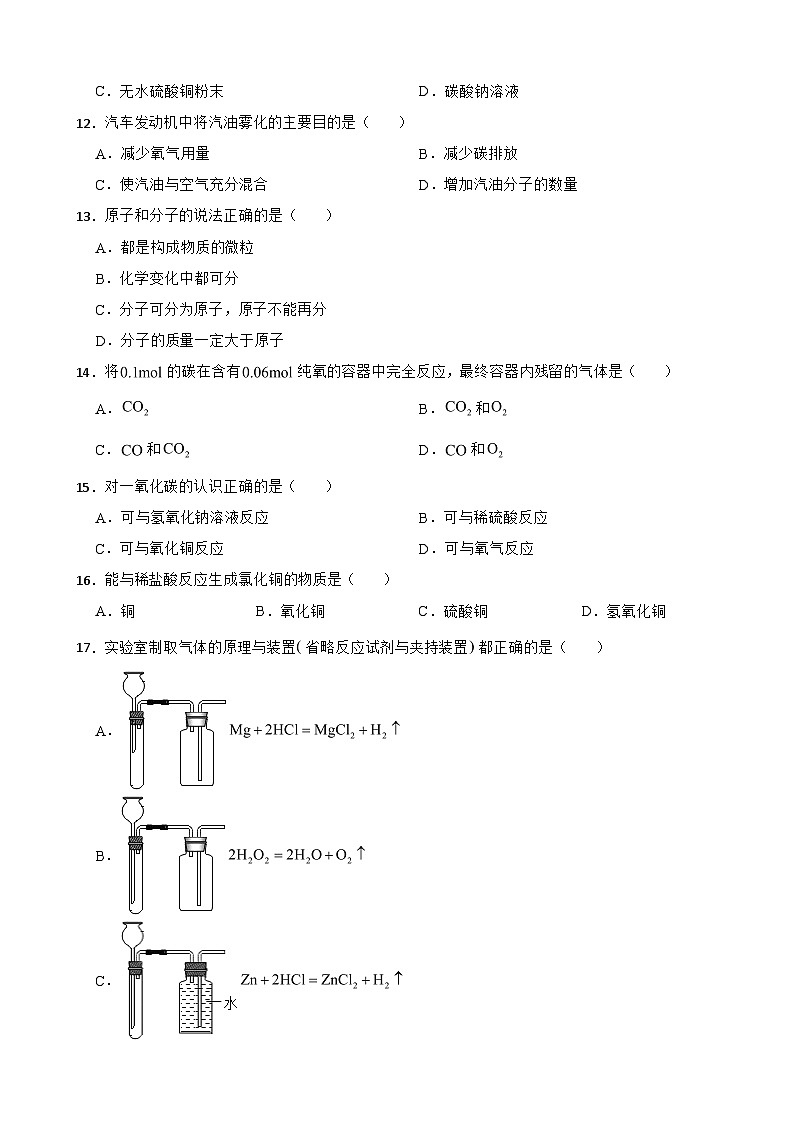 上海市长宁区2024年中考化学模拟试卷附参考答案第2页
