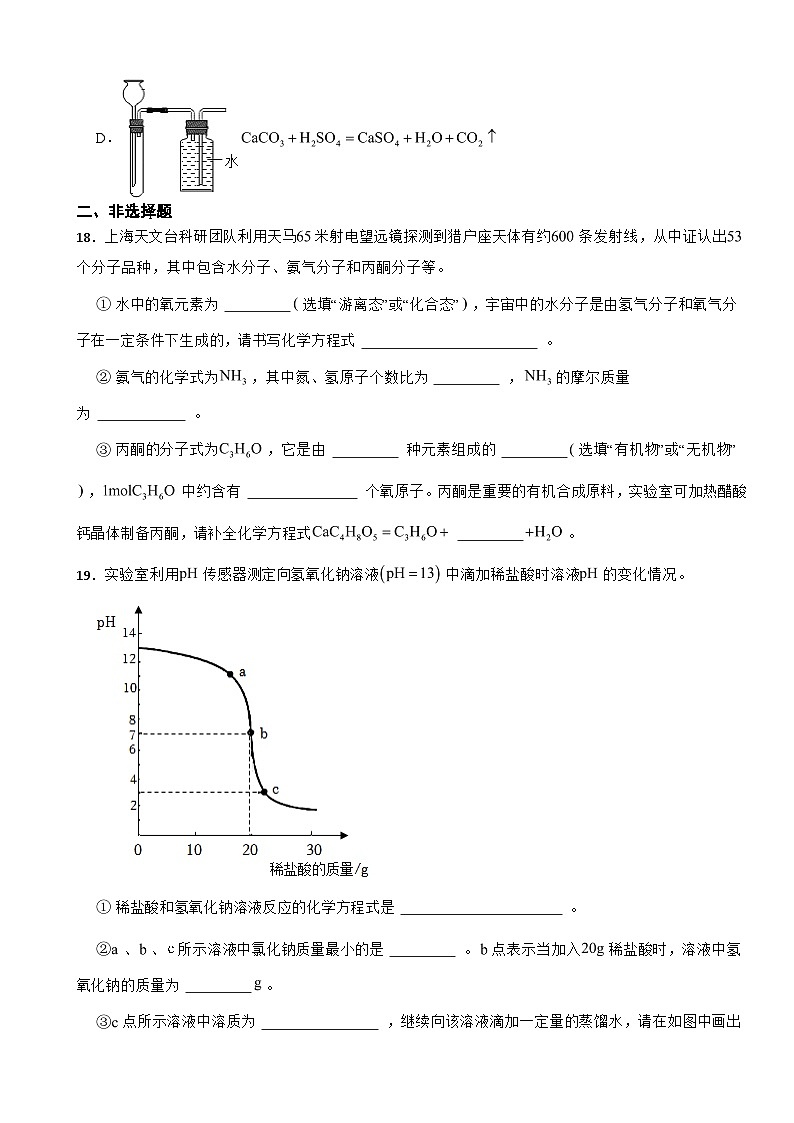 上海市长宁区2024年中考化学模拟试卷附参考答案第3页