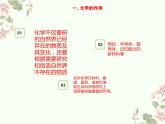 课件：绪言　化学使世界变得更加绚丽多彩
