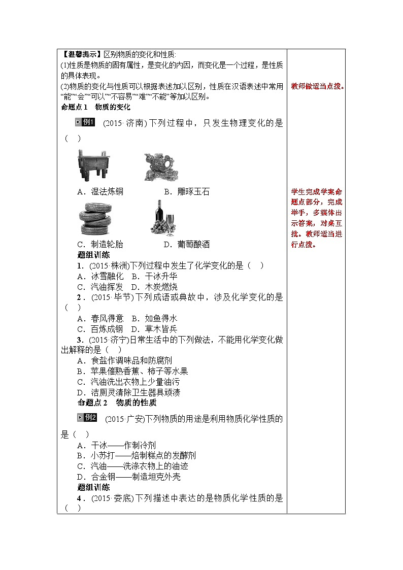 【备战2024年】人教版化学九年级一轮复习‎物质的变化与性质复习教案02