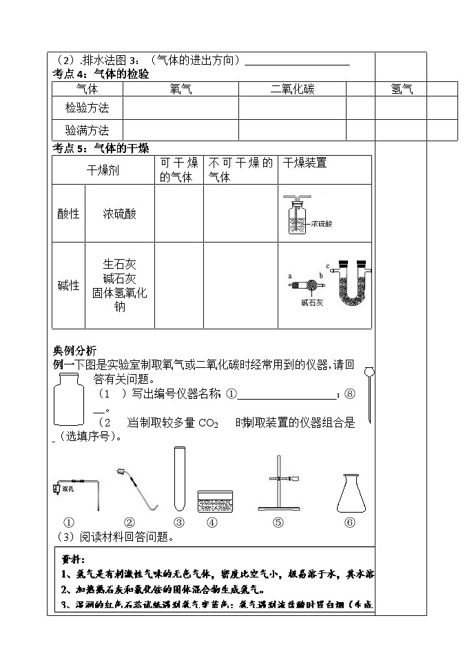 【备战2024年】人教版化学九年级一轮复习气体的制取净化与干燥复习教案第3页