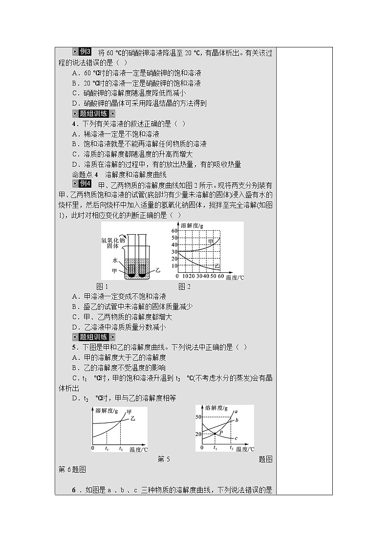 【备战2024年】人教版化学九年级一轮复习溶质及溶质质量分数复习教案03