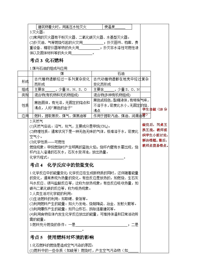 【备战2024年】人教版化学九年级一轮复习燃料及其利用复习教案02