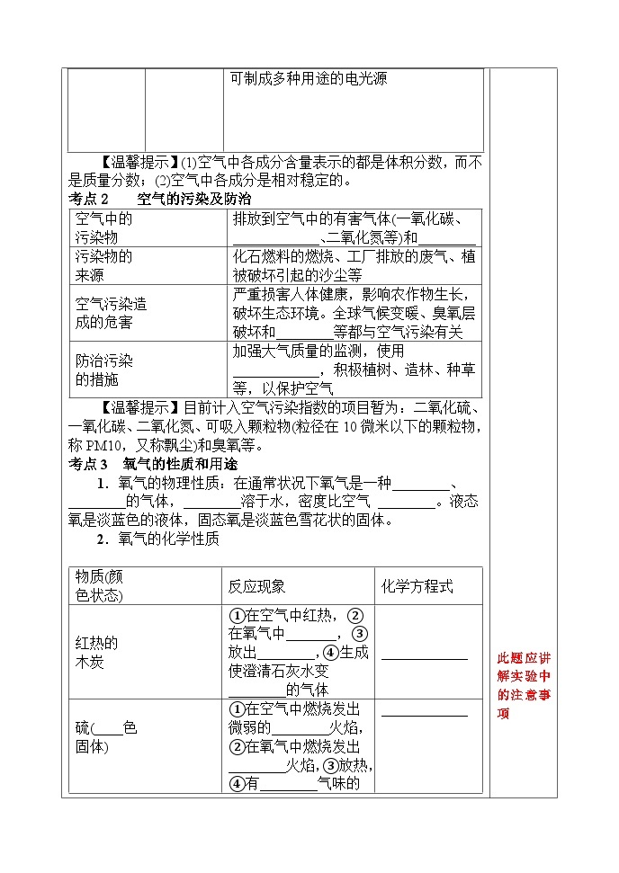 【备战2024年】人教版化学九年级一轮复习空气、氧气复习教案02