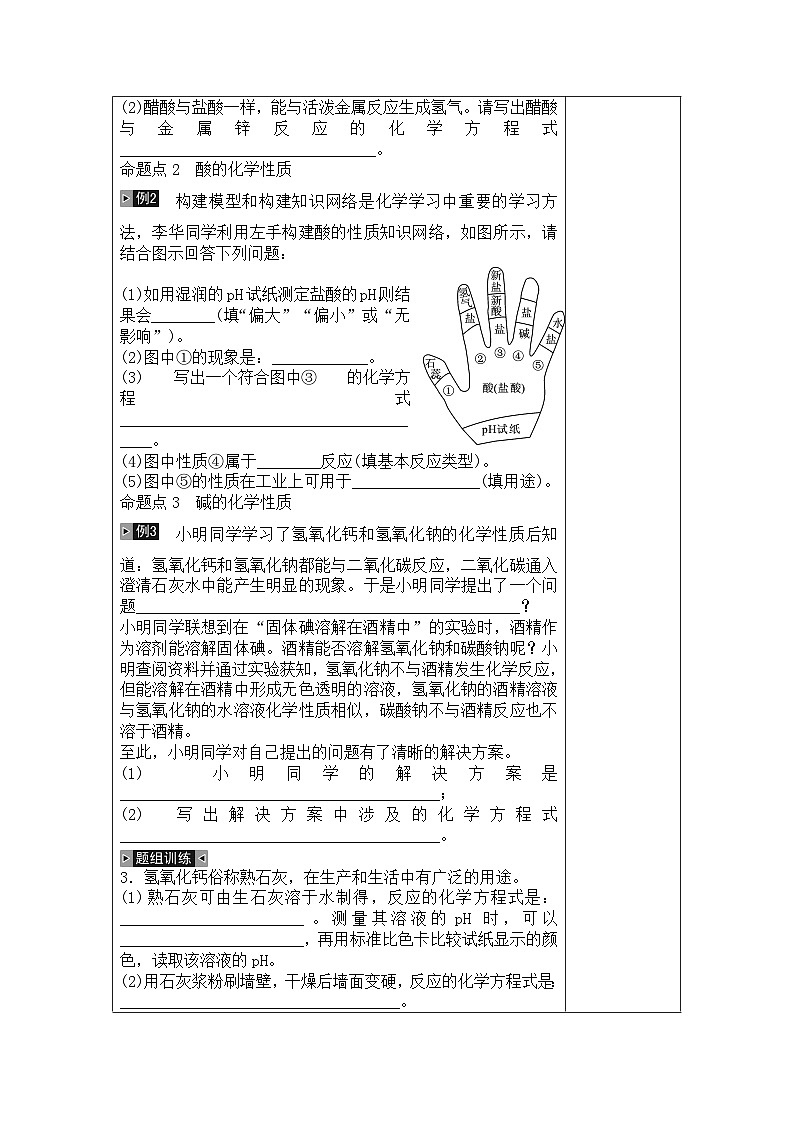 【备战2024年】人教版化学九年级一轮复习酸和碱复习教案03