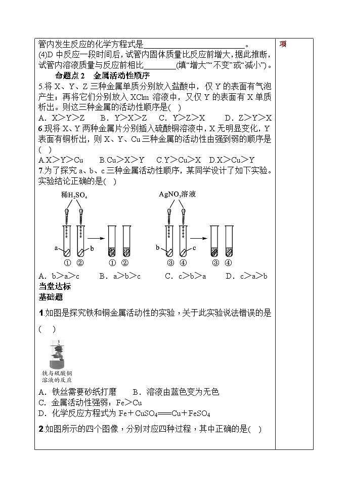 【备战2024年】人教版化学九年级一轮复习金属的化学性质复习教案03