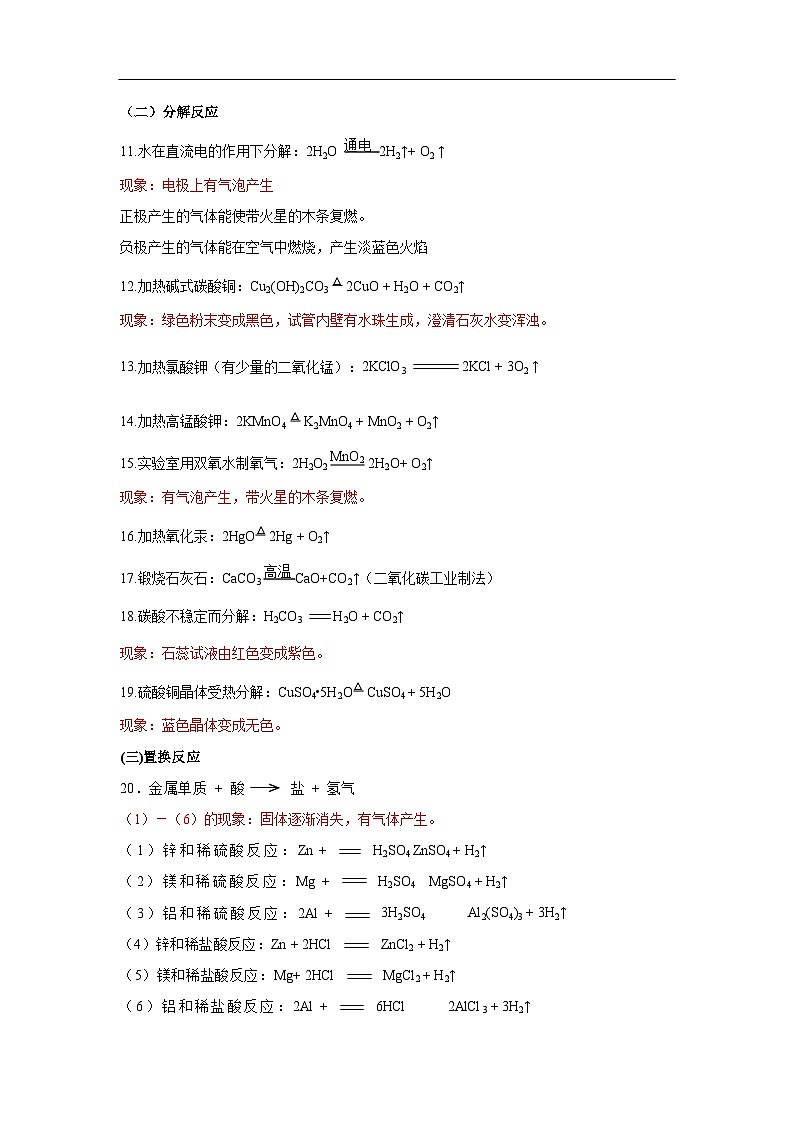【备战2024中考】一轮复习 初中化学 必备知识点专题05 重要化学方程式及现象-知识点清单02