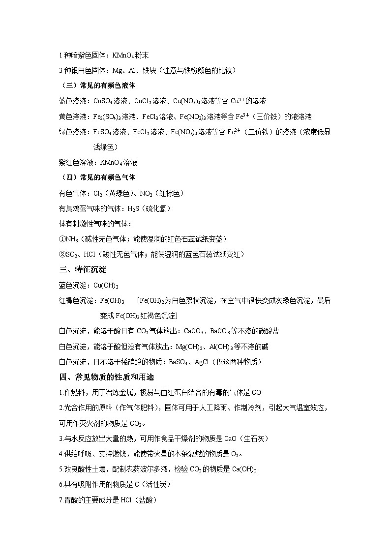 【备战2024中考】一轮复习 初中化学 必备知识点专题06 推断题突破口-知识点清单第2页