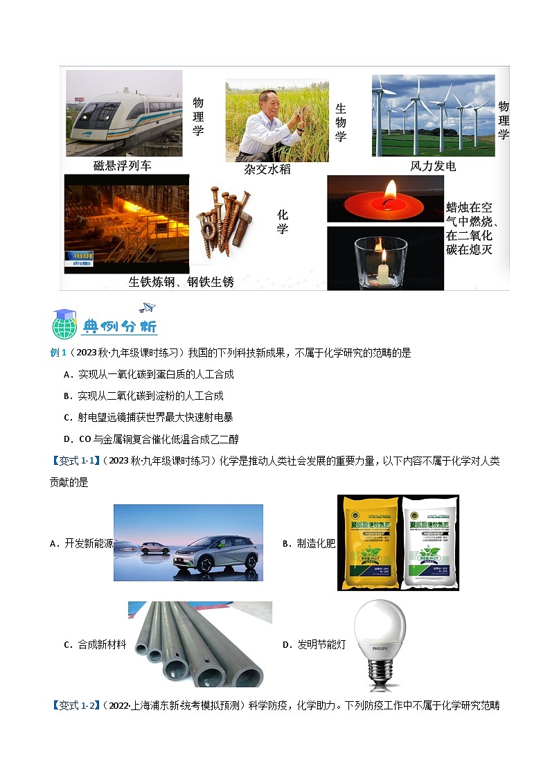 1.1 化学使世界更美好-九年级化学第一学期同步讲与练（沪教版·上海）02