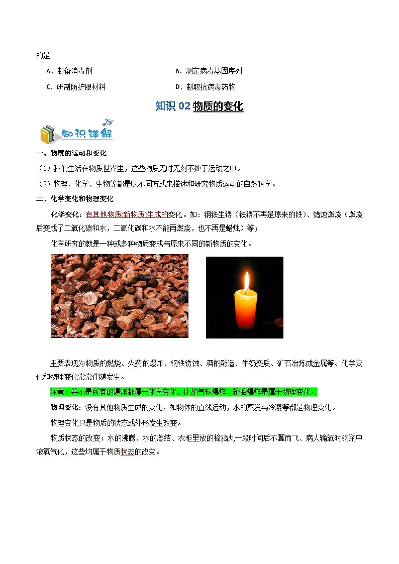 1.1 化学使世界更美好-九年级化学第一学期同步讲与练（沪教版·上海）03