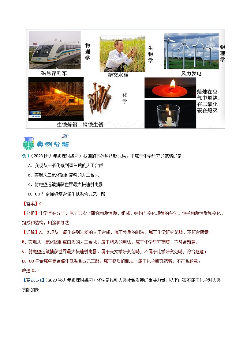 1.1 化学使世界更美好-九年级化学第一学期同步讲与练（沪教版·上海）02