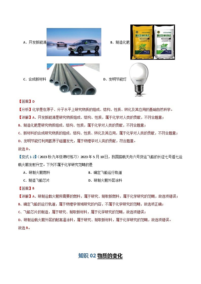 1.1 化学使世界更美好-九年级化学第一学期同步讲与练（沪教版·上海）03