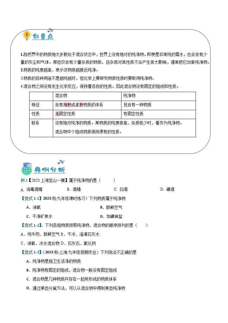 1.3 物质的提纯-九年级化学第一学期同步讲与练（沪教版·上海）02