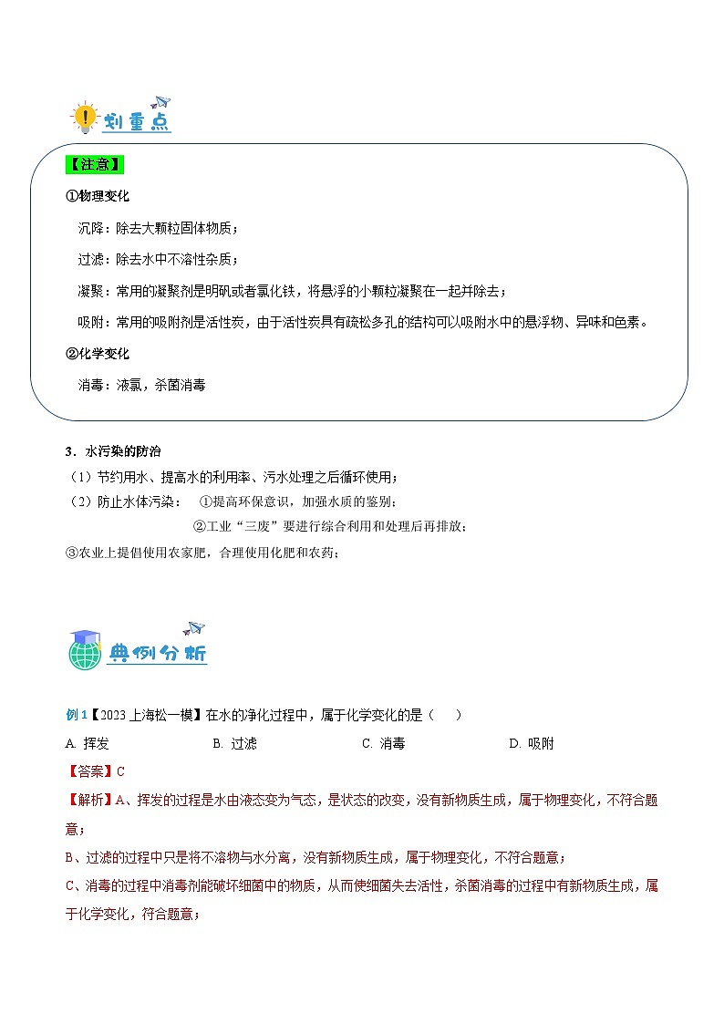 3.1 水-九年级化学第一学期同步讲与练（沪教版·上海）03