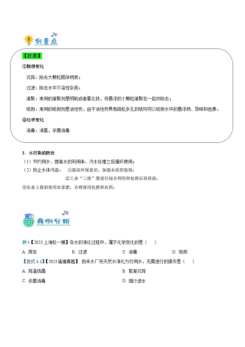 3.1 水-九年级化学第一学期同步讲与练（沪教版·上海）03