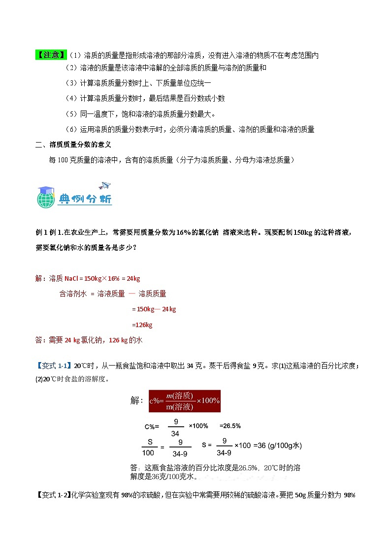 3.4 溶质质量分数-九年级化学第一学期同步讲与练（沪教版·上海）02