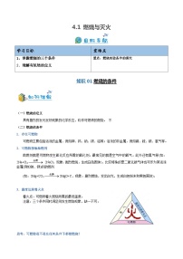 初中化学沪教版 (上海)九年级第一学期4.1 燃烧与灭火精品课时训练