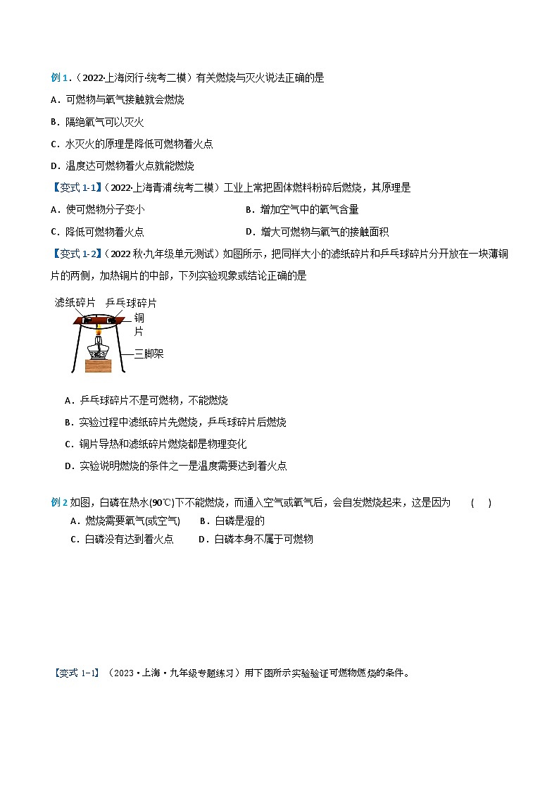 4.1燃烧与灭火同步讲与练-九年级化学沪教版（上海）第一学期03