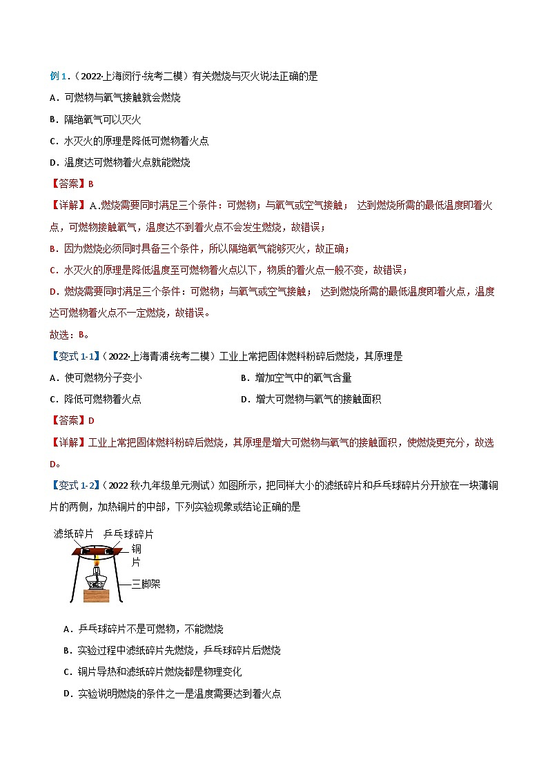 4.1燃烧与灭火同步讲与练-九年级化学沪教版（上海）第一学期03