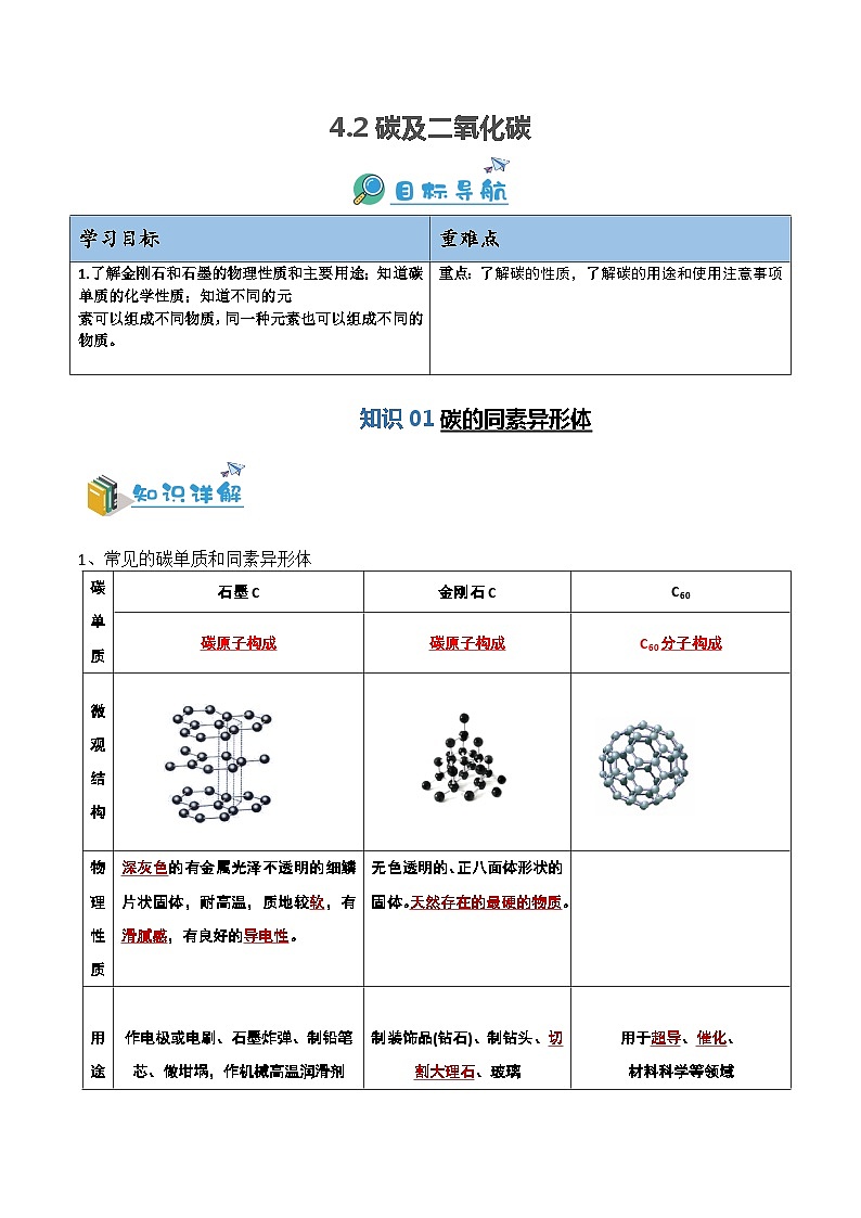 4.2碳及二氧化碳-九年级化学第一学期同步讲与练（沪教版·上海）（解析版）第1页