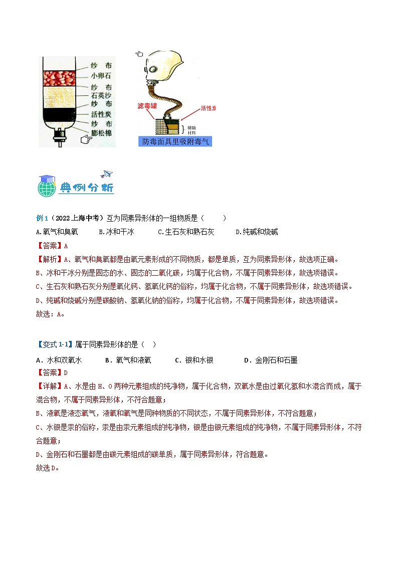 4.2碳及二氧化碳-九年级化学第一学期同步讲与练（沪教版·上海）（解析版）第3页