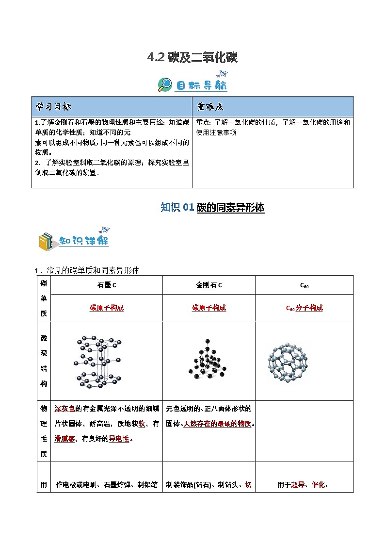 4.2碳及二氧化碳-九年级化学第一学期同步讲与练（沪教版·上海）（原卷版）第1页