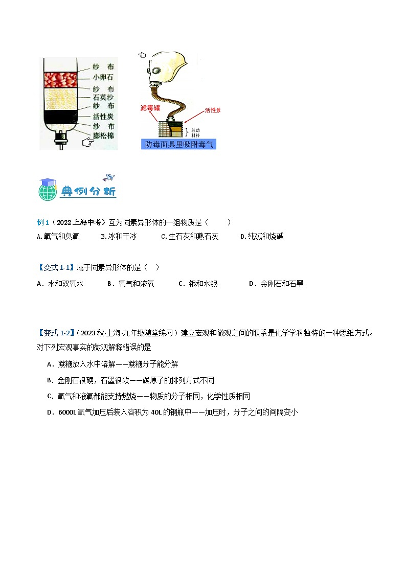 4.2碳及二氧化碳-九年级化学第一学期同步讲与练（沪教版·上海）（原卷版）第3页
