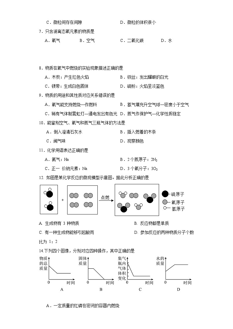 九年级化学沪教版（上海）第一学期期中测试卷01（测试范围：第1-2章）02