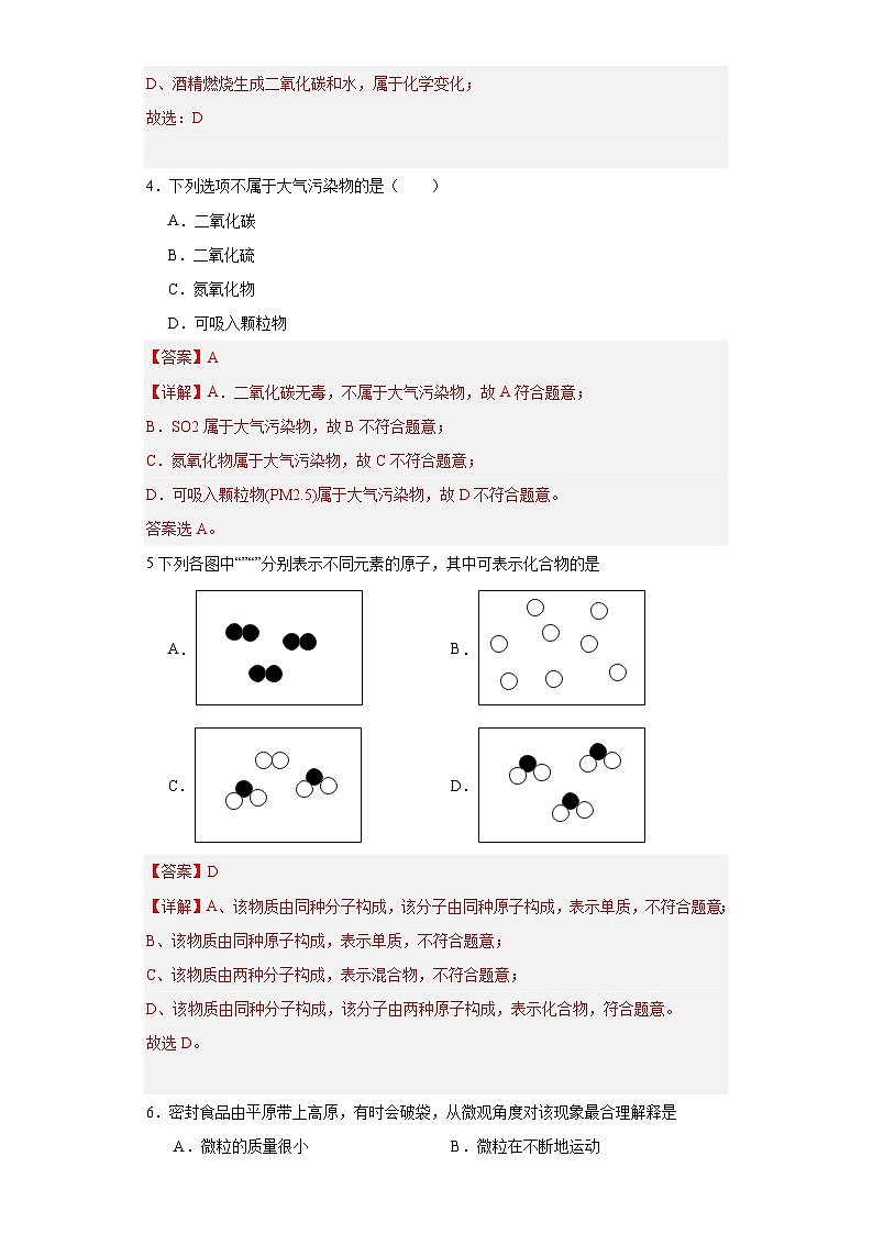 九年级化学沪教版（上海）第一学期期中测试卷01（测试范围：第1-2章）02