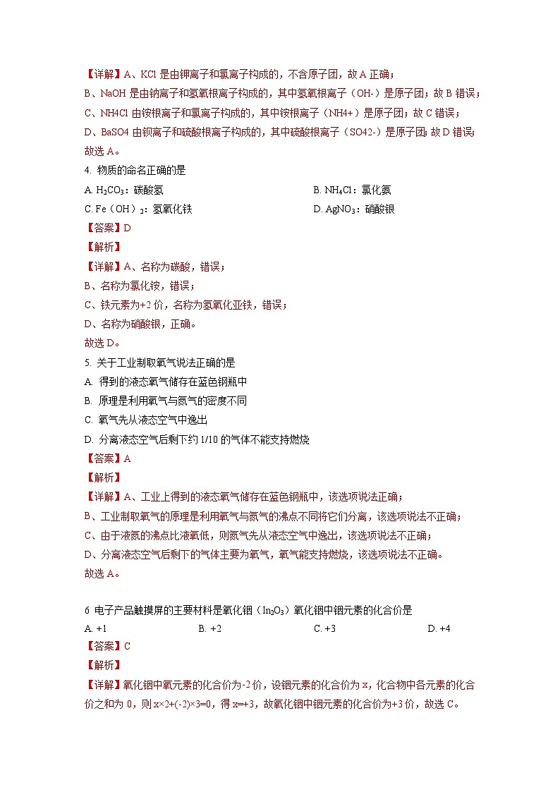 期中测试卷02（测试范围：第1-2章）-九年级化学第一学期同步讲与练（沪教版·上海）02