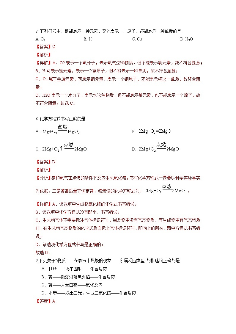 期中测试卷02（测试范围：第1-2章）-九年级化学第一学期同步讲与练（沪教版·上海）03