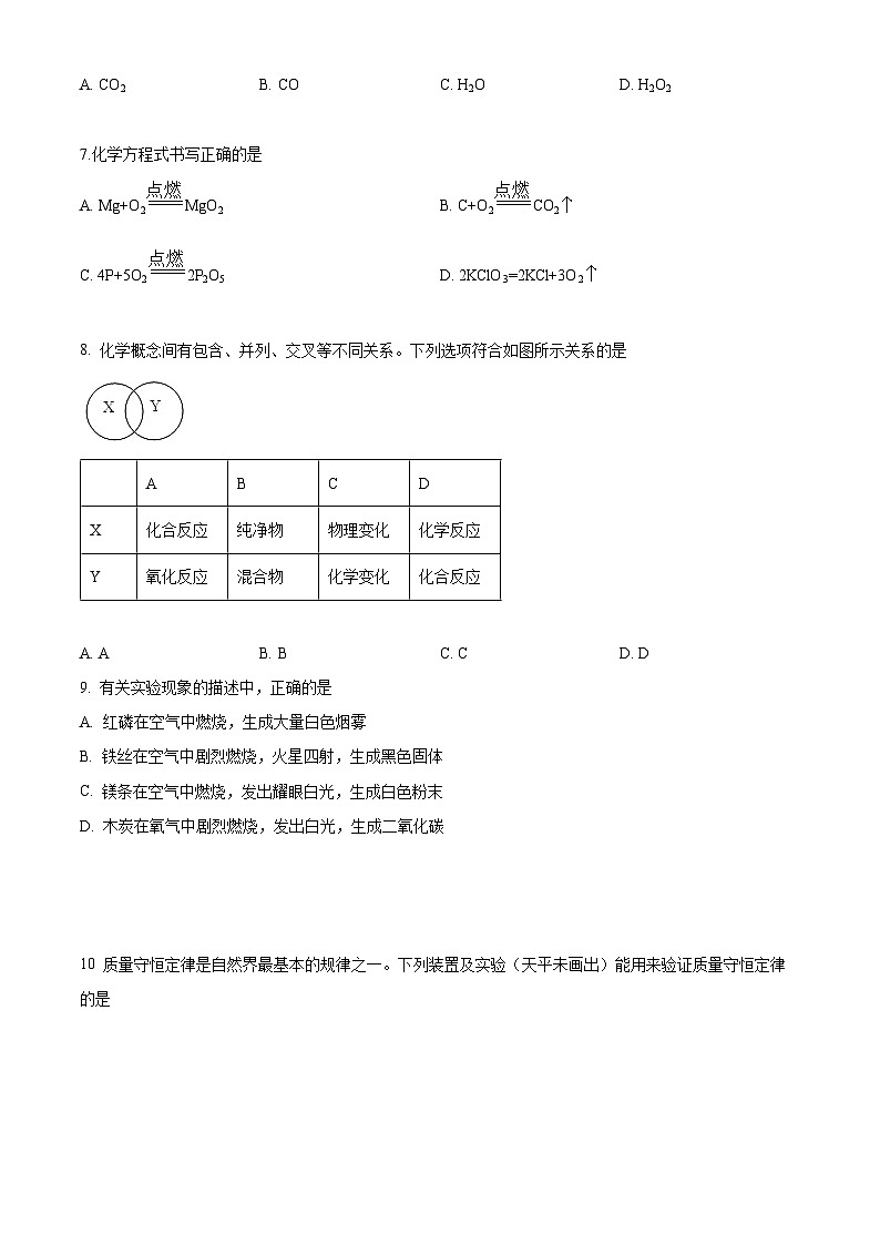 期中测试卷03（测试范围：第1-2章）-九年级化学第一学期同步讲与练（沪教版·上海）02