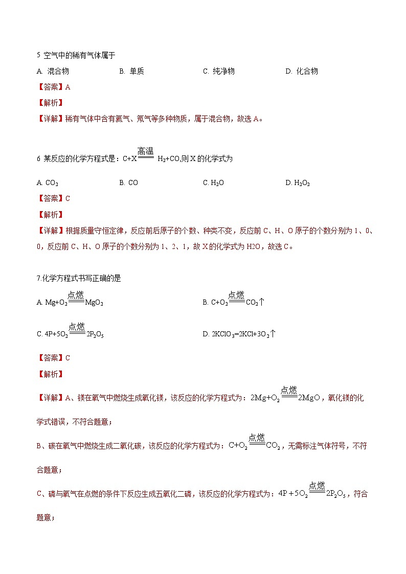 期中测试卷03（测试范围：第1-2章）-九年级化学第一学期同步讲与练（沪教版·上海）03