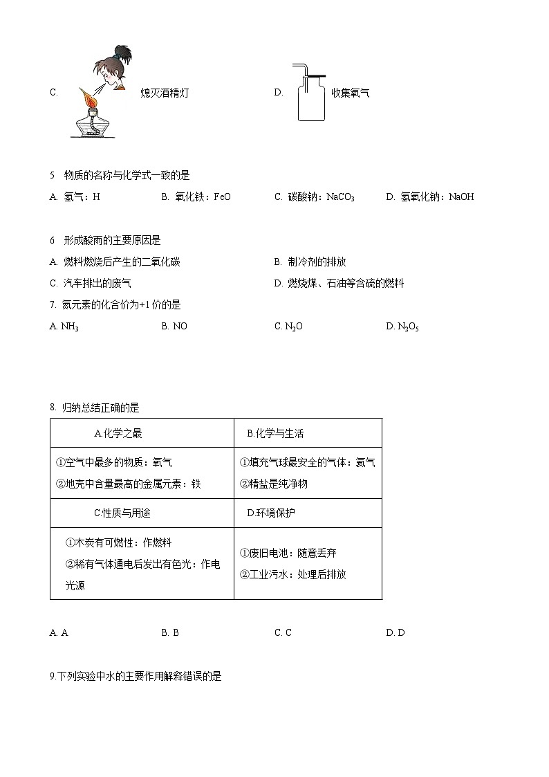 期中测试卷04（测试范围：第1-2章）-九年级化学第一学期同步讲与练（沪教版·上海）02