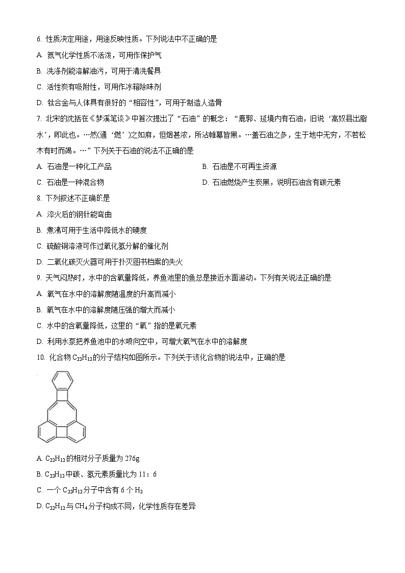 江苏南京鼓楼区2023-2024九年级上学期期末化学试卷及答案第2页