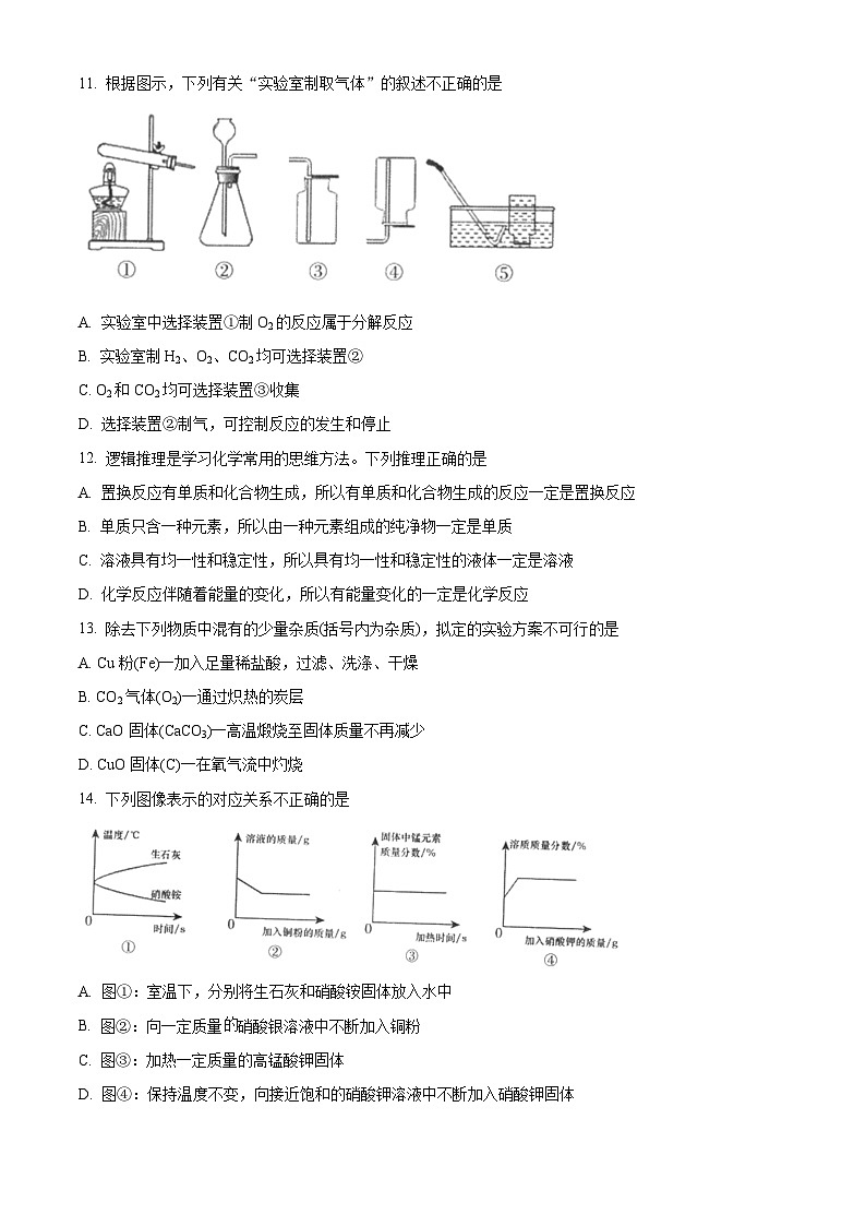 江苏南京鼓楼区2023-2024九年级上学期期末化学试卷及答案第3页