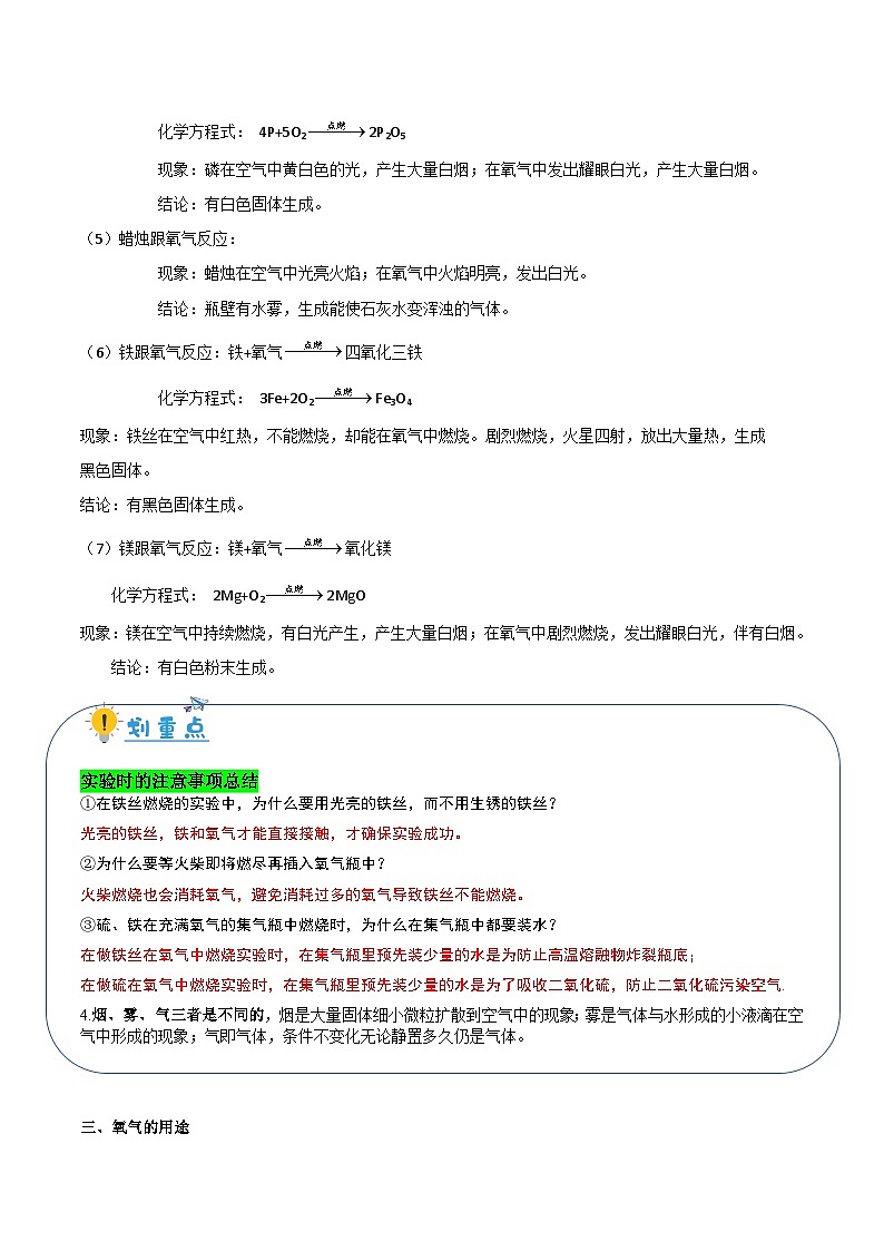 2.4 氧气的制备-九年级化学第一学期同步讲与练（沪教版·上海）02