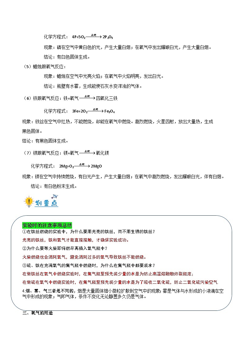 2.4 氧气的制备-九年级化学第一学期同步讲与练（沪教版·上海）02