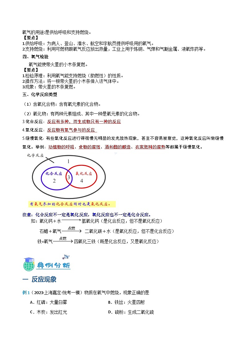 2.4 氧气的制备-九年级化学第一学期同步讲与练（沪教版·上海）03
