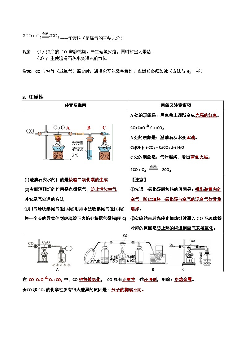 4.3一氧化碳的性质-九年级化学第一学期同步讲与练（沪教版·上海）02