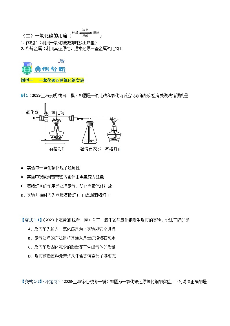 4.3一氧化碳的性质-九年级化学第一学期同步讲与练（沪教版·上海）03