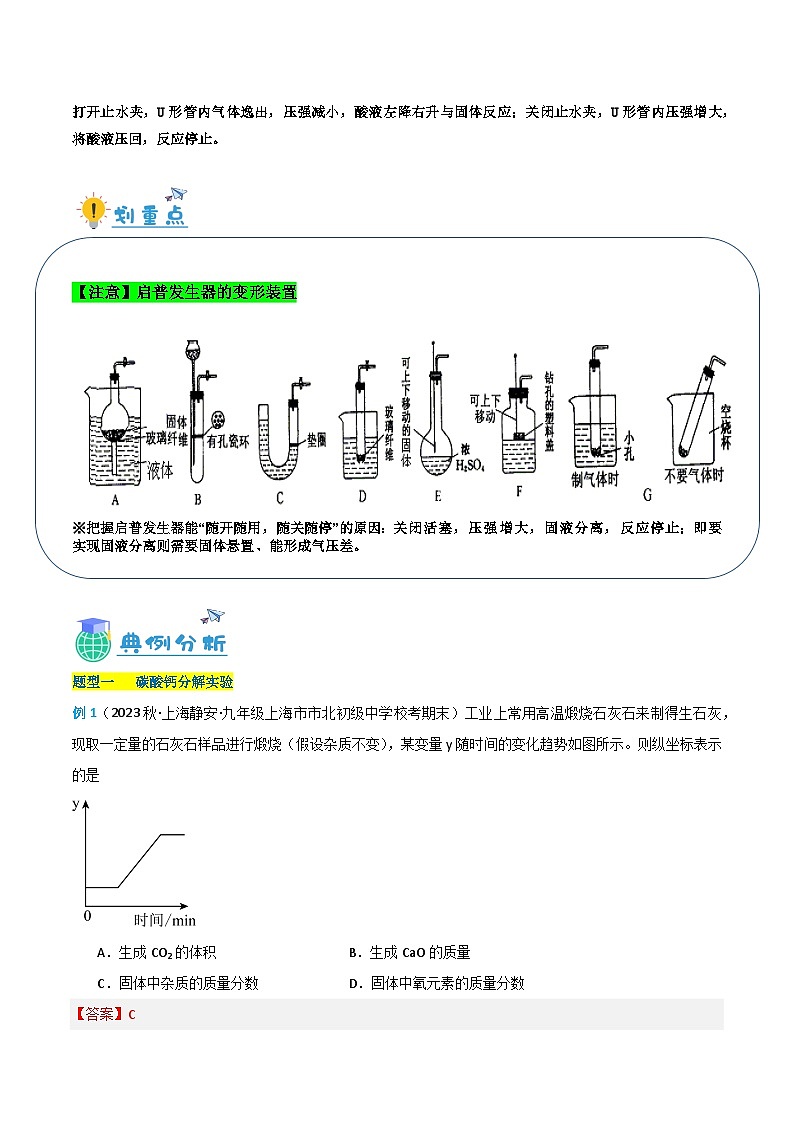 4.4二氧化碳的实验室制法-九年级化学第一学期同步讲与练（沪教版·上海）03
