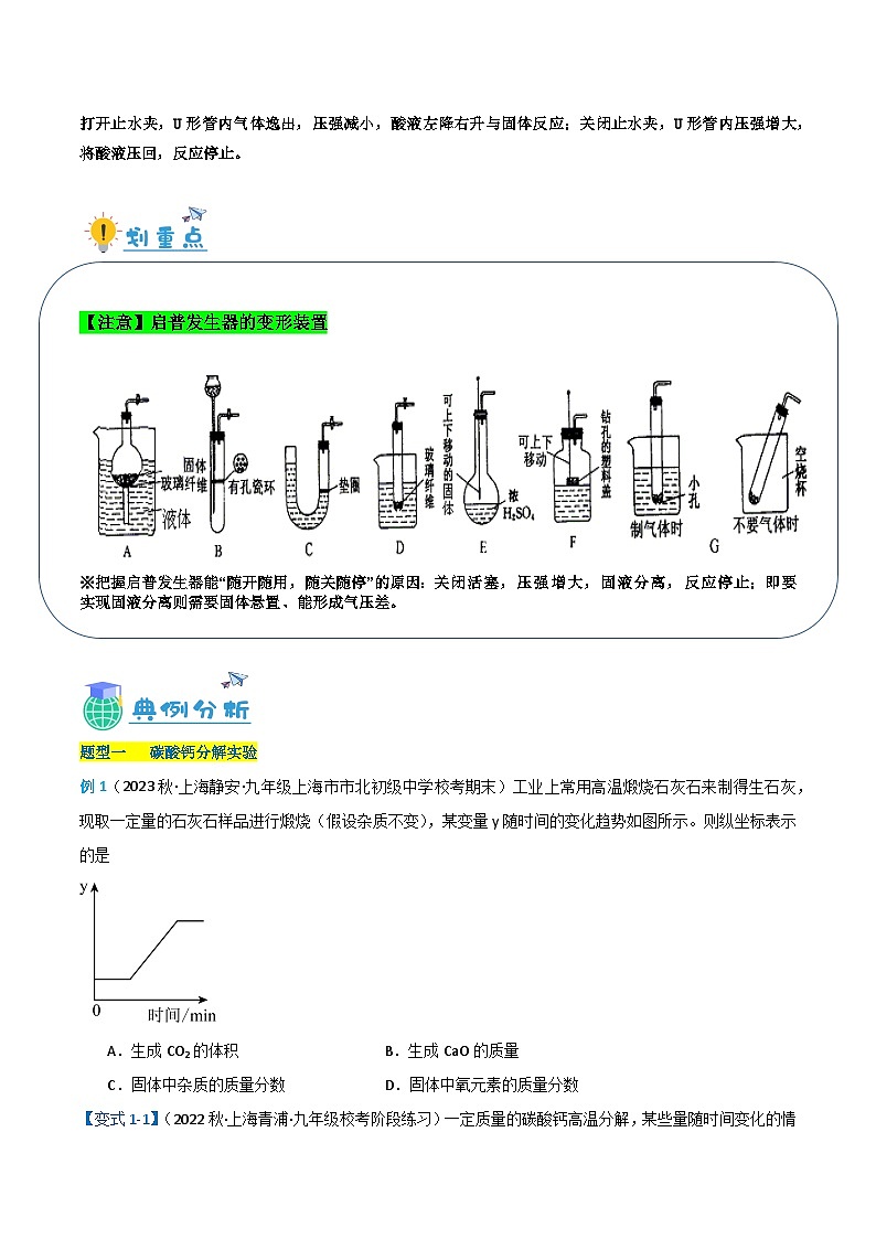 4.4二氧化碳的实验室制法-九年级化学第一学期同步讲与练（沪教版·上海）03