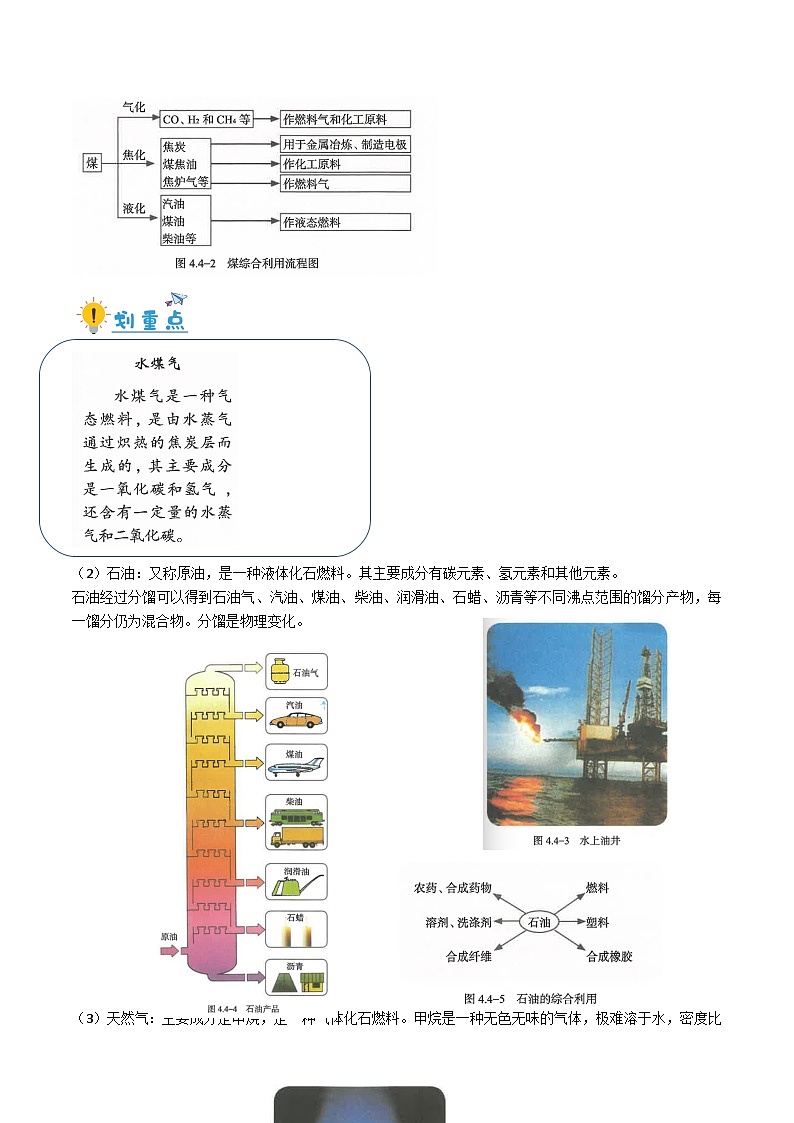 4.5化石燃料-九年级化学第一学期同步讲与练（沪教版·上海）（解析版）第2页