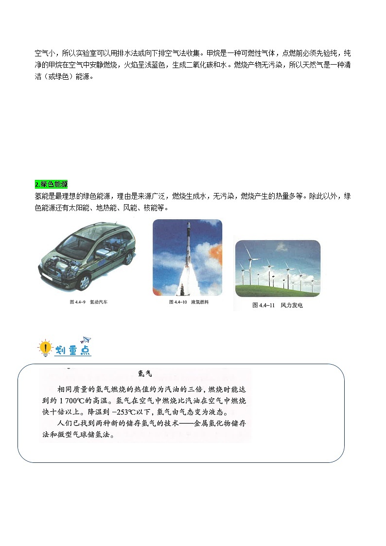 4.5化石燃料-九年级化学第一学期同步讲与练（沪教版·上海）（解析版）第3页